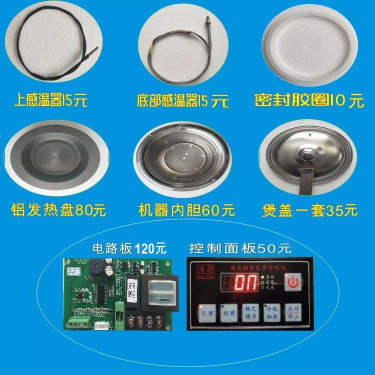 Automatic electric cooker rice machine accessories