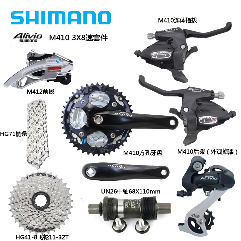 SHIMANO Alivio M410 suite of mountain bike 8 speed 24 speed transmission refers to dial and rear dial