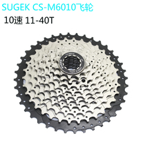SUGEK CS-M6010 10 speed 30 speed mountain car truck truck truck type flywheel compatible with HG500-10 flywheel 11-40T