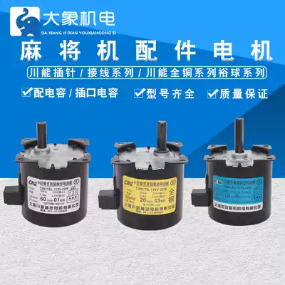 Shanghai Chuaneng Mahjong machine motor 130 turn 60 turn 25 turn 20 turn 30 turn automatic mahjong machine accessories