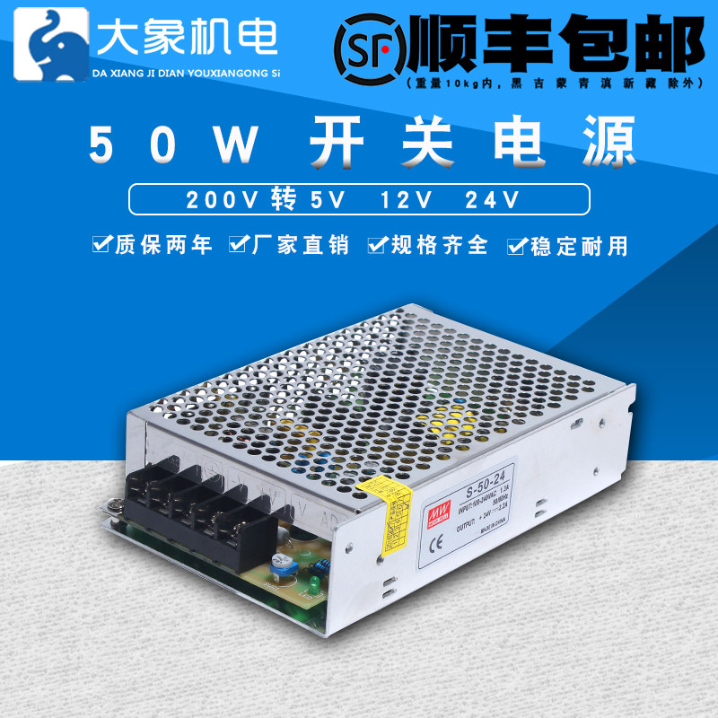 Switching power supply S-50-24 220V turns 24v2A 50w DC power supply DC24 volt power supply warranty 2 years-Taobao
