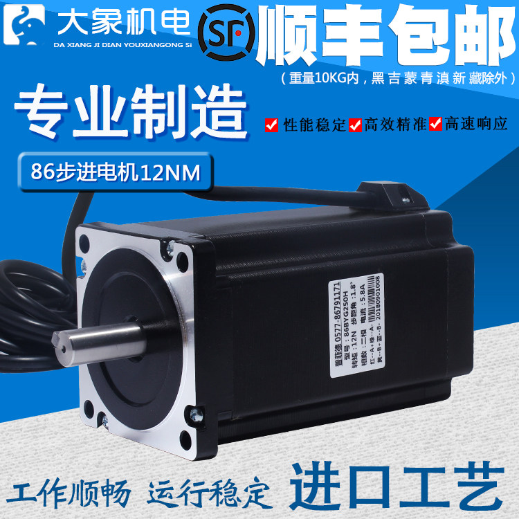 Pufid 86 stepper motor 86BYG250H large moment 12N stepper motor 150MM engraving machine motor