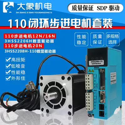 110HSE closed-loop stepper motor High-speed servo 12N 16N 20N 3HSS2208H drive high voltage three-phase