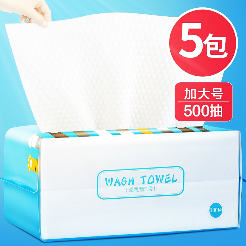 Face towel disposable face wash female pure cotton face wash face wash face tissue paper makeup remover extract 5 packs Xinjiang