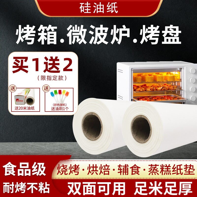 Baking Oil Paper for Baby Food, Household Oven Baking Special Silicone Oil Paper, Microwave Heating Barbecue Paper, Oil-Absorbing Paper Baking Oil Paper for Baby Food, Household Oven Baking Special Silicone Oil Paper, Microwave Heating Barbecue Paper, Oil-Absorbing Paper