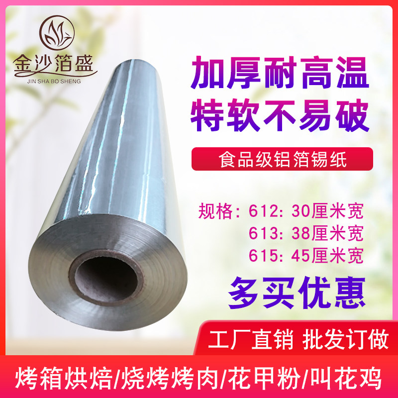 Commercial barbecue tin foil oven household air fryer baking special tin foil paper high temperature resistant barbecue paper food grade