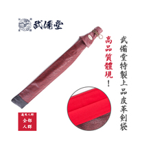 (Wubitang) Special top leather bamboo knife bag High-grade Kendo sword bag Five leather sword bag special custom