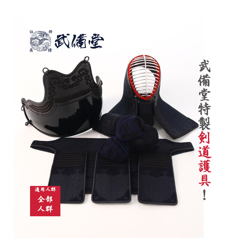 (Wubitang)Wubitang Special Kendo armor armor hyperlink