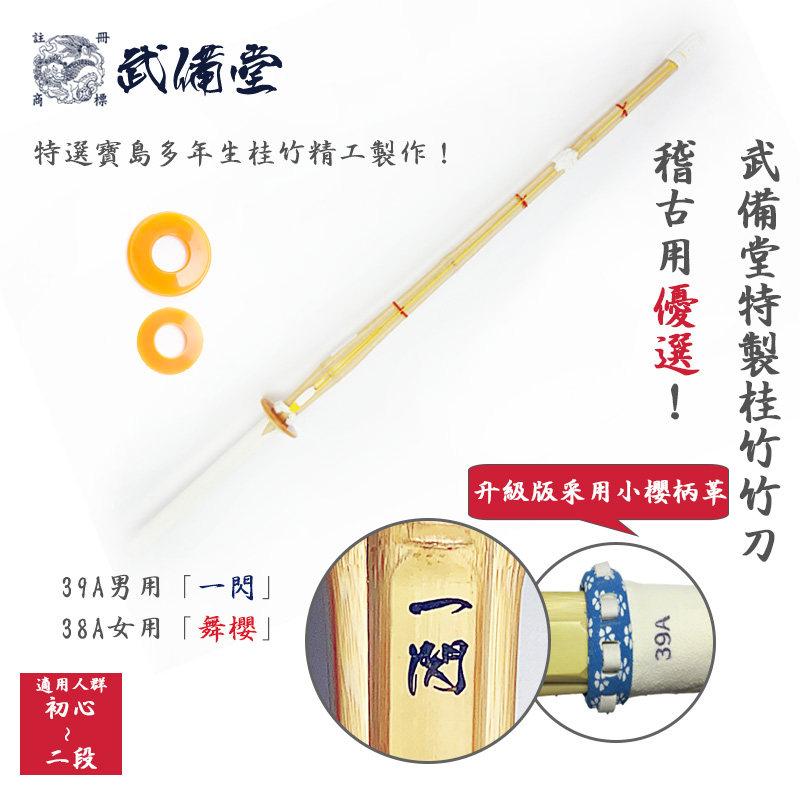 Special sword - made bamboo sword - high quality bamboo knife 38A 39A antique practice exit