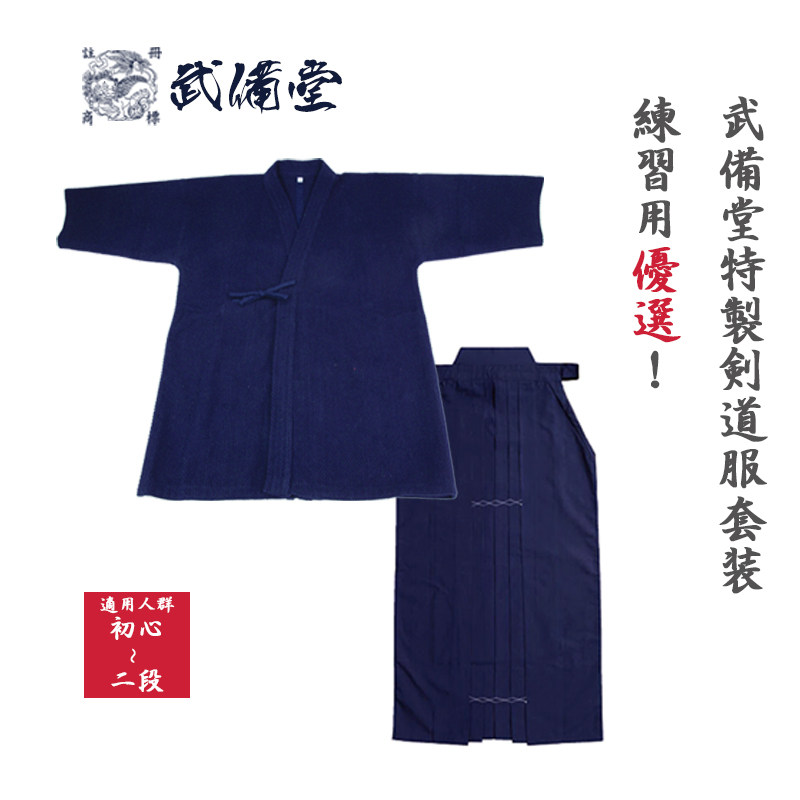 (Wubeitang) Wubeitang special newcomer kendo suit set kendo clothing kendo TC hakama set