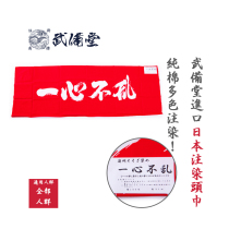 Wubitang) Japanese imported injection-dyed Kendo headscarf Kendo hand wipe multi-color headscarf text headscarf