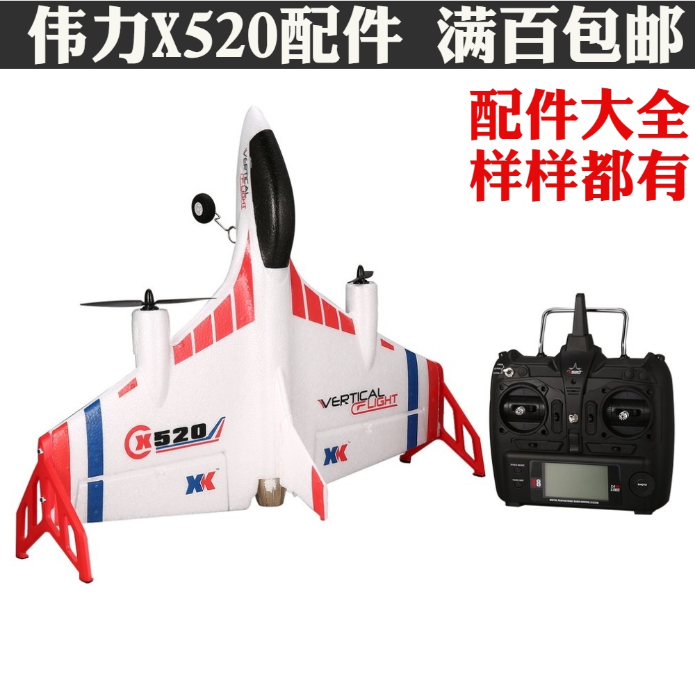 Weili XK X520 Remote Control Glider Fixed Wing Parts Daquan Fan Blade Propeller Steering Gear Motor