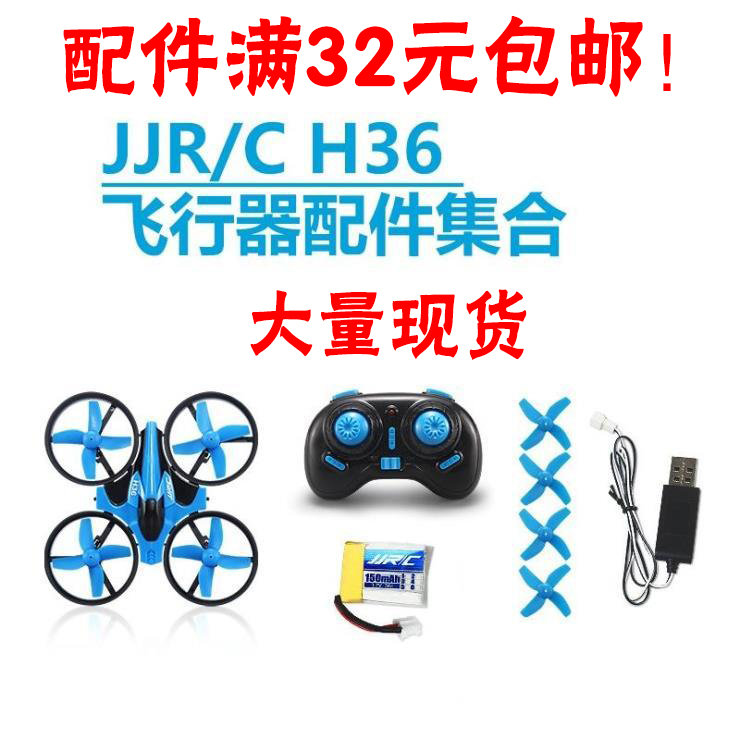 JJRC H36 remote control four-axis drone spare parts battery fan leaf motor rack charger