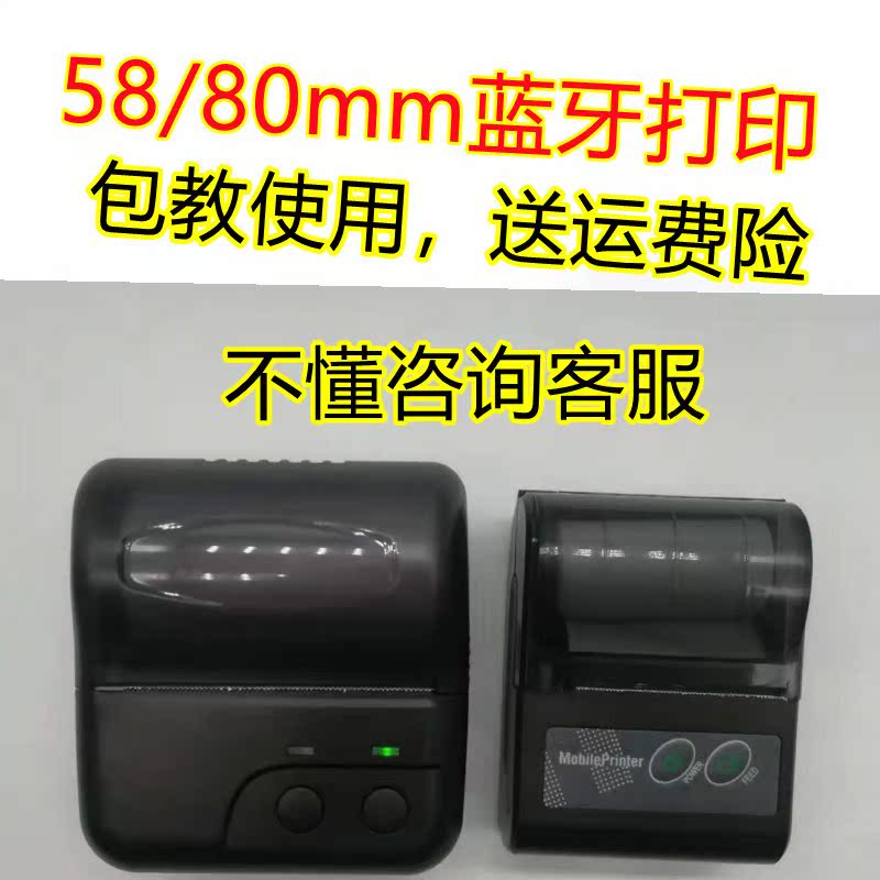 Portable Bluetooth 80mm Thermal printing machine Zhoushan Genealogy Dealer Circle Cloud Butler Business single-in-pin deposit opening single printing table machine