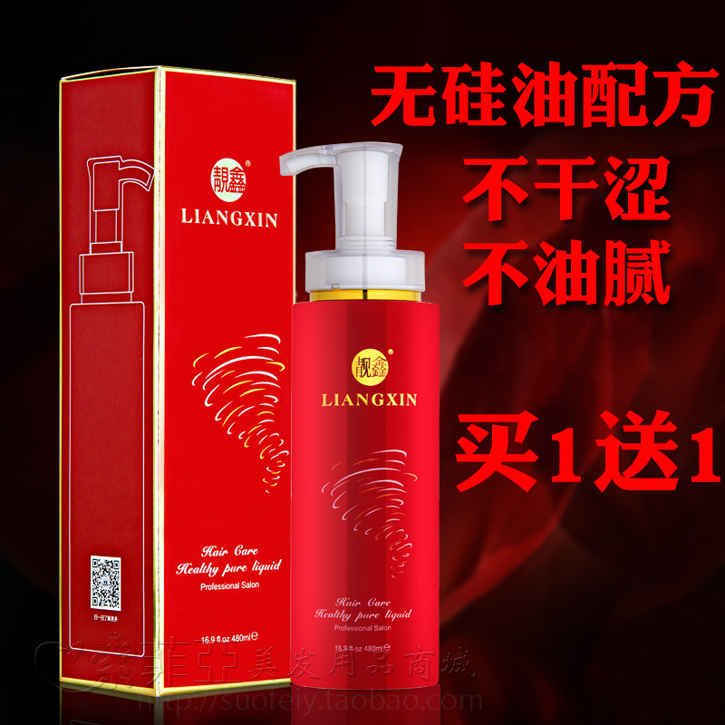 Liangxin health repair essence pure liquid silicone-free conditioner repair dry moisturizing nourishing hair mask shampoo