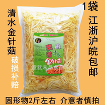 Qingshui mushroom 3000g Cold salad Stir-fry hot pot Malatang hotel catering ingredients 1 bag limited area