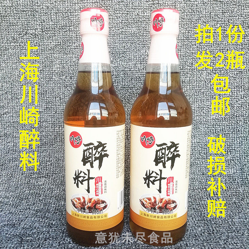 Shanghai Kawasaki Drunk 500mlx2 bottled drunkenness Drunk Crab Drunken Spirited Duck Gizzard Duck Gizzard Spicery stock Spicery Wine 