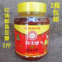 2 bottles of Wangfeng Yufeng Red Penal Pelmon Sauce 1000g loaded with spicy sauce Sichuan specialty seasoning Sichuan sauce
