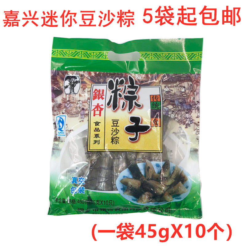 Jiaxing bean sand rice dumplings 450g packets mini rice dumplings dumplings rice dumplings rice dumplings with rice dumplings and rice dumplings 45gx10 