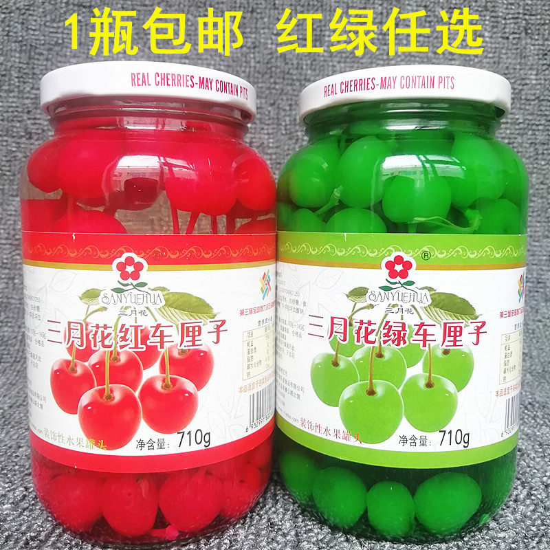 1 bottle Shandong branch red green big cherry 710g red cherry green cherry catering plating decoration with canned
