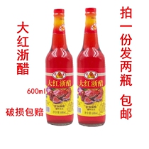 Desheng brand big red Zhejiang vinegar 600mlX2 bottles Cooking cold salad dip red vinegar soak radish seasoning vinegar