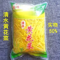 Water-by-quantity weighing yellow flower vegetable cold and fried vegetable hot pot Spicy Hot Catering Hotel Filling ingredients 1 bag