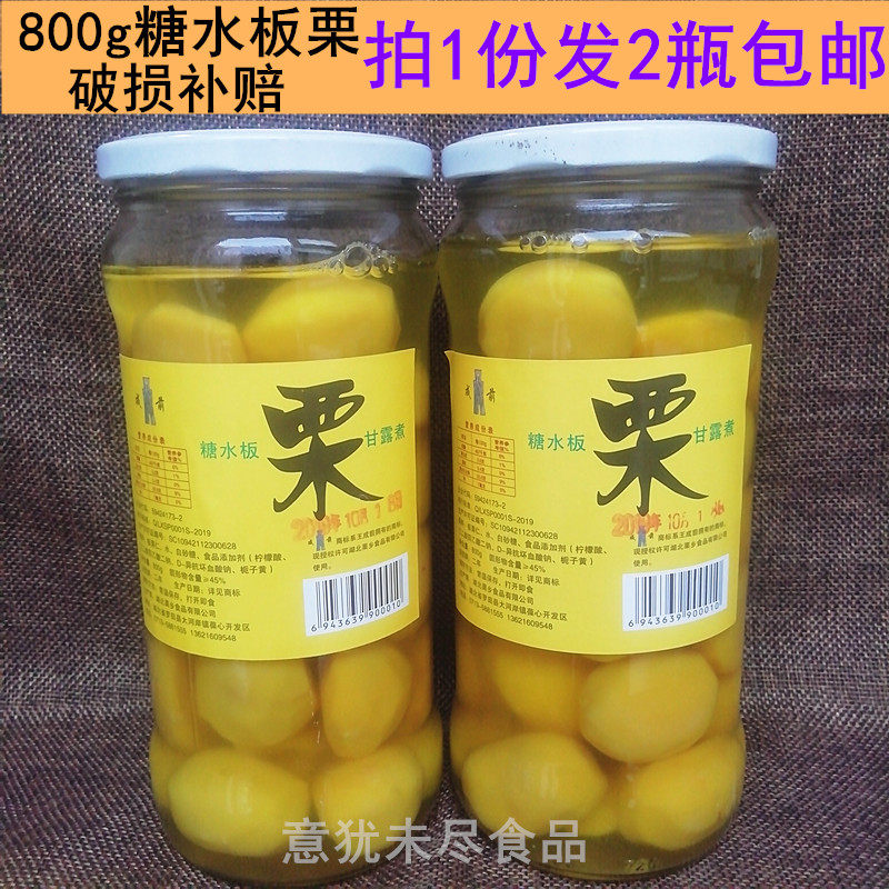 Hubei Chestnut boiled chestnut 800g X2 bottled Rotata sugar water - board chestnut baking materials
