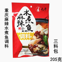 Chongqing Maoge Spicy Water Cooking Fish Seasoning 205g bagged with three-material bag Home Hotel Catering Seasonings