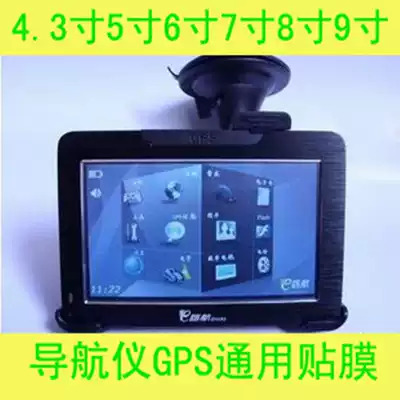 7 inch screen film satellite navigation GPS film digital camera sticker car DVD film 689 inch universal plastic soft film