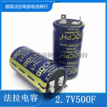 The new GDCPH 2 7V500F Super Farah capacitor high current can be used as car module 16V83F