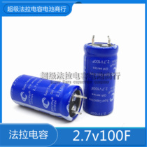 2 7V100F GDCPH Faraday capacitor horn high current high quality 22*45 backup power supply