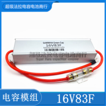 16V83F super capacitor car electronic rectifier intelligent supplementary current START 2 7V 500F