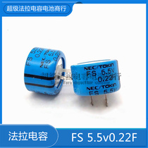 Japan original super Farah capacitor FS0H224ZF imported capacitor 5 5v0 22f 