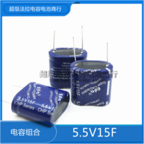 Original super capacitor module 5 5V15F high current tachograph combined Farah capacitor