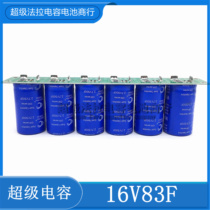 Super Faraday capacitor 16V83F Automotive rectifier with equal pressure plate 2 7v500f Module capacity 83F