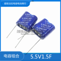 Camry Super Farah Capacitor 5 5V1 5F SE-5R5-Z155VY combination KAMCAP