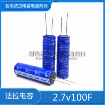 GDCPH Guanda Fara capacitor 2 7V100F super capacitor new original 2 7v 100f 18*60