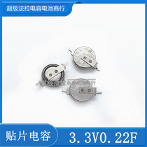 Japan ELNA 0 22F 3 3V SMD Faraday capacitor DCK-3R3E224U-W Mobile phone backup battery