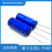 New 2 7V40F Supercapacitor Guanda 2 7V50F original Faraday capacitor 41*18*8 5MM