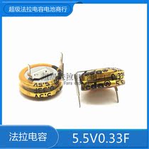 Taiwan CDA CB5R5334H type 5 5V0 33F Super Faraday capacitor Double layer capacitor 11 5*5 5*10