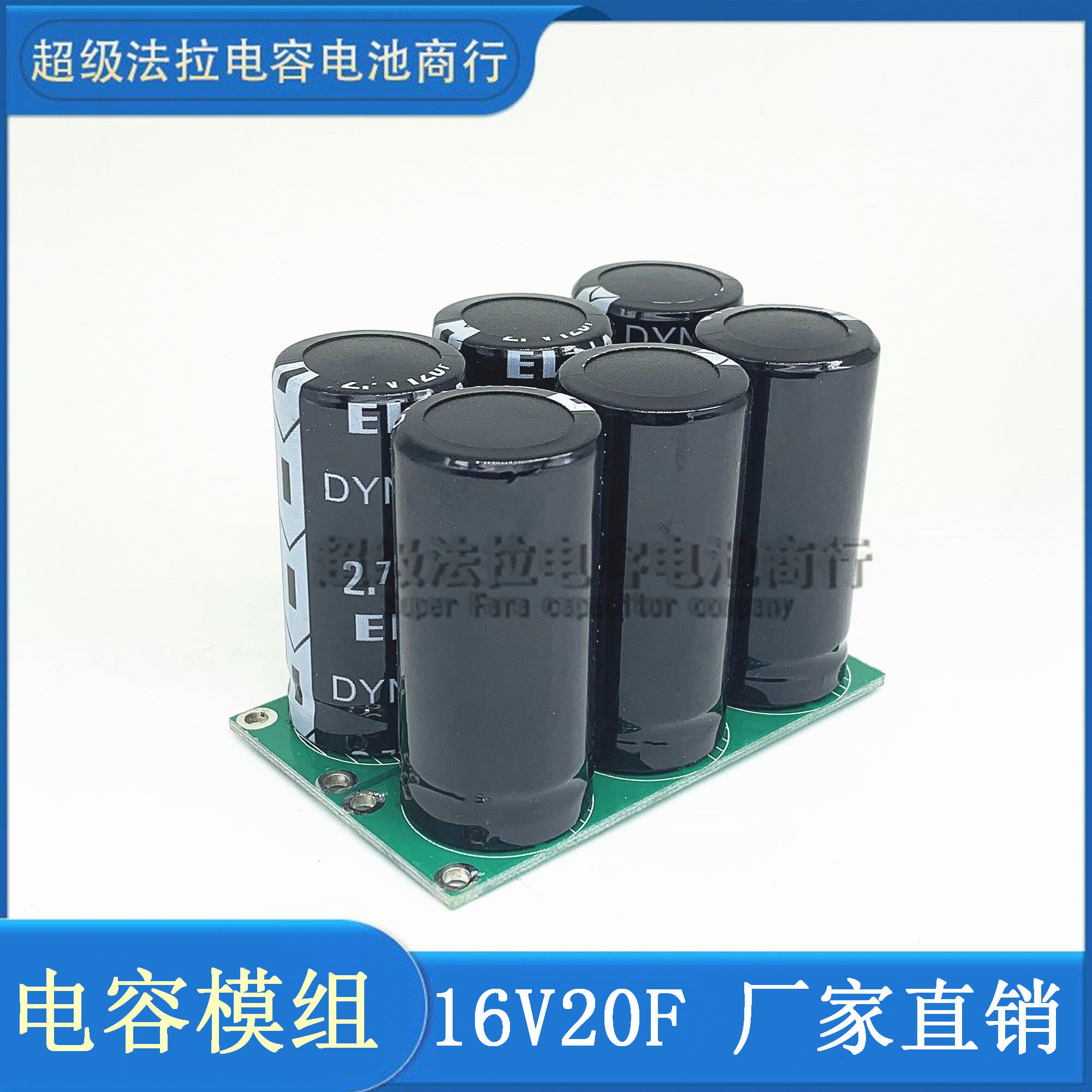 Super Farah module 16V20F low temperature starter 2 7V120F Faraday capacitive 20v16f combination