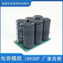 Super Farad module 16V20F Low temperature starter 2 7V120F Farad capacitor 20v16f combination