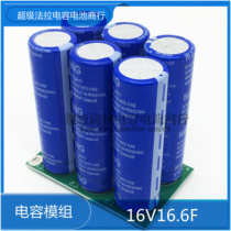 16v20f Automotive rectifier Low temperature starter 16v16 6f Super Faraday capacitor module 2 7v100f