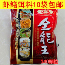 Qingtang King all-round King shrimp net special lobster Loach rice eel crab kill universal bait fish bait