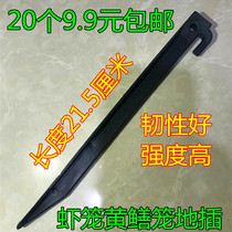 Fixed tool shrimp cage fishing net bamboo stick ground Net insert special plastic nail yellow eel cage plastic fork ground Net stick