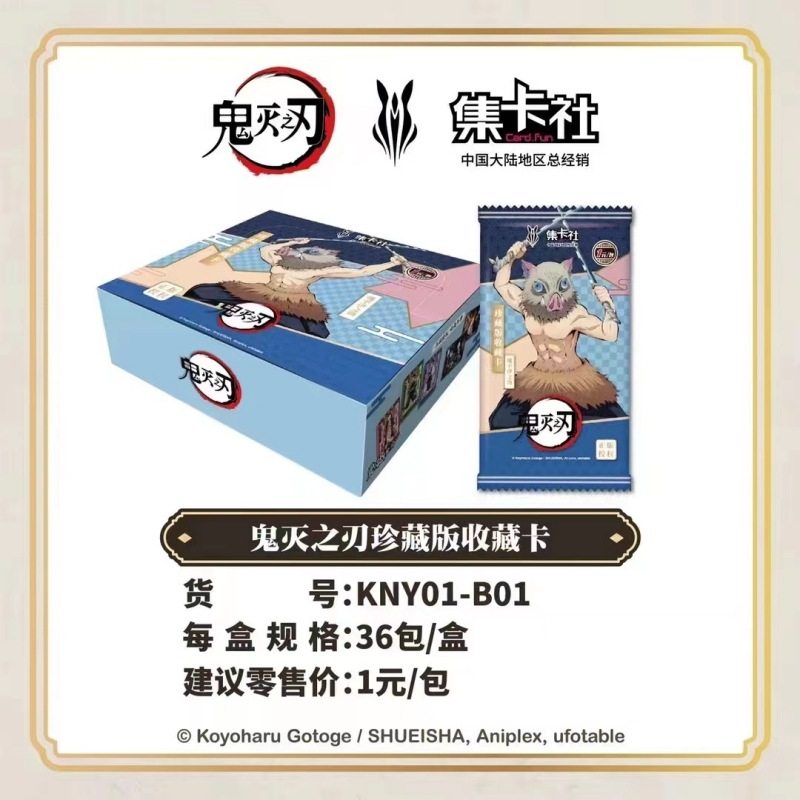 集卡社鬼灭之刃卡片珍藏豪华典藏传奇版收藏卡牌无限列车立志篇卡-淘宝