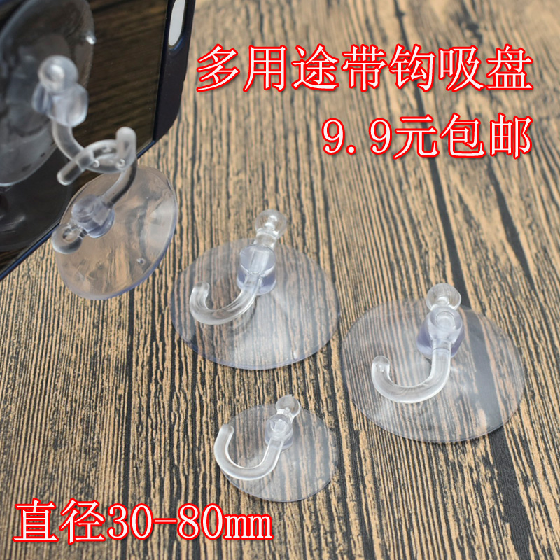 Suction cup with hook with hook hook fixed small suction cup Car glass sunshade doll hook Suction cup Tile wall