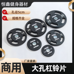 Large Hole Rubber-Coated Barbell Plate 5cm Olympic Bar 4-Hole Commercial Weight Plate for Men and Women Fitness For Home Squat Hip Bridge Weightlifting