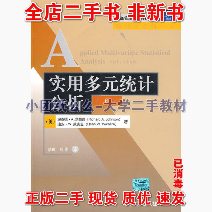 Practical Multivariate Statistical Analysis 6Th Edition by Johnson, Meville, Lu Xuan, Ye Jun, Published by Tsinghua University Press Practical Multivariate Statistical Analysis 6Th Edition by Johnson, Meville, Lu Xuan, Ye Jun, Published by Tsinghua University Press