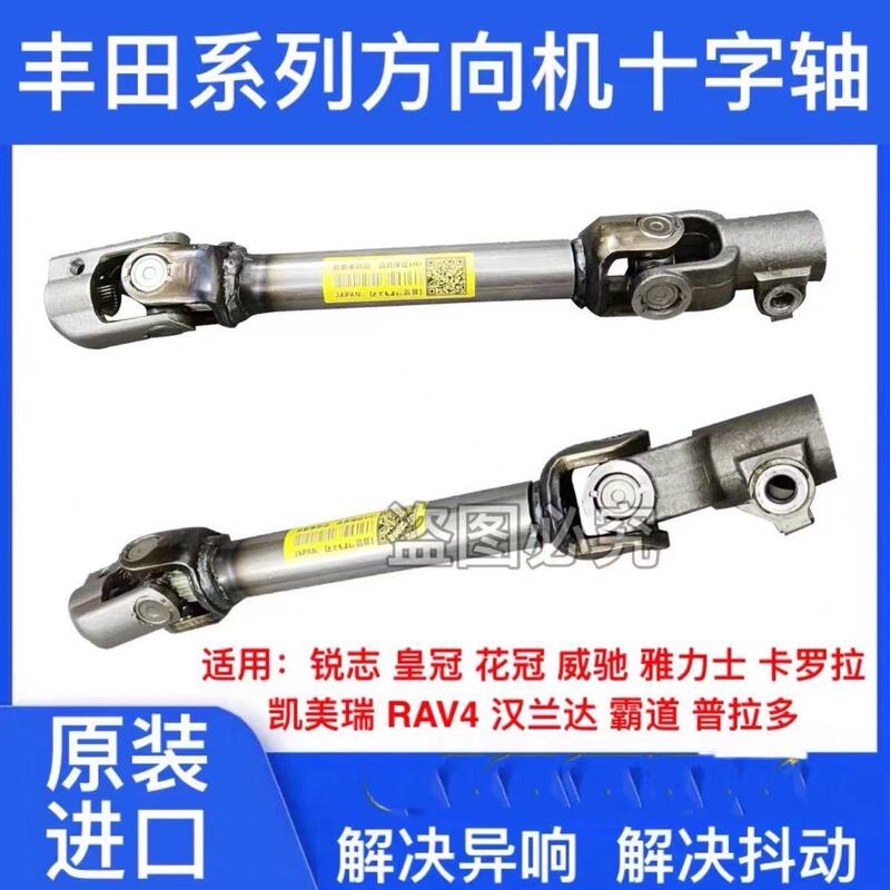 Toyota Camry Highlander Corolla Reiz Crown Rav4 Steering Gear Connecting Rod Universal Joint Cross Shaft